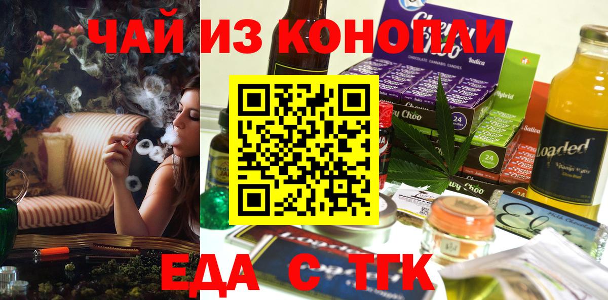 Еда ТГК конопля  Вход с VPN  Каспийск 