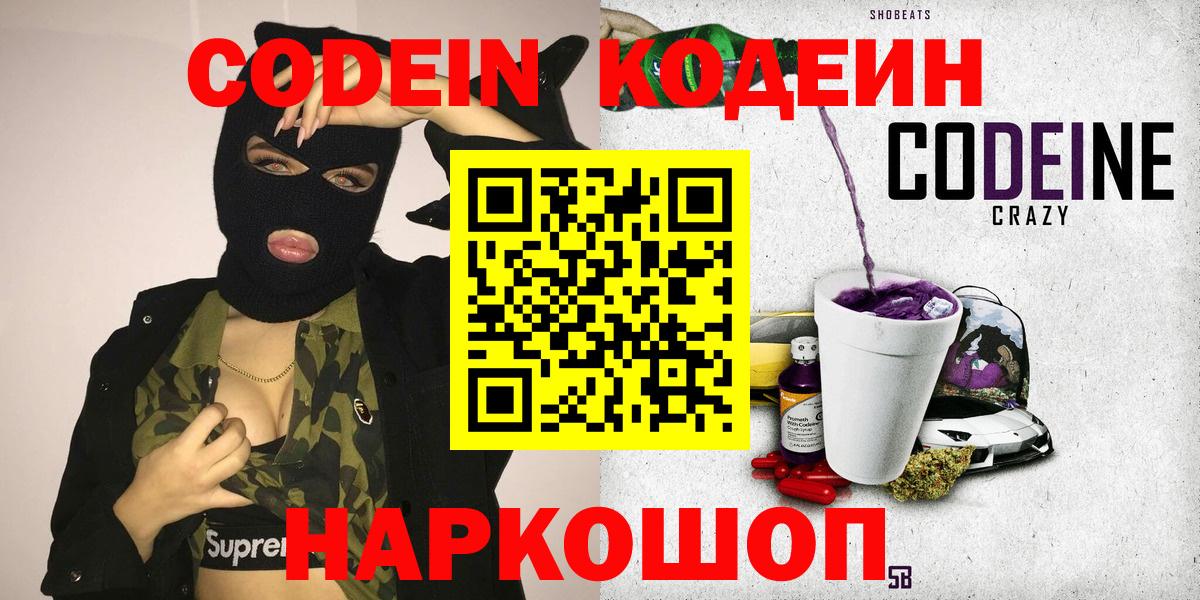 Codein напиток Lean (лин) Каспийск