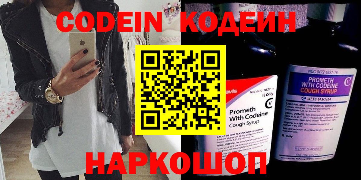 Каспийск  Кодеин напиток Lean (лин)  Codein напиток Lean (лин)  Вход с VPN 