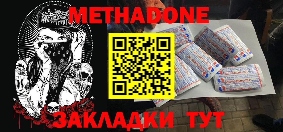 Метадон белоснежный Каспийск